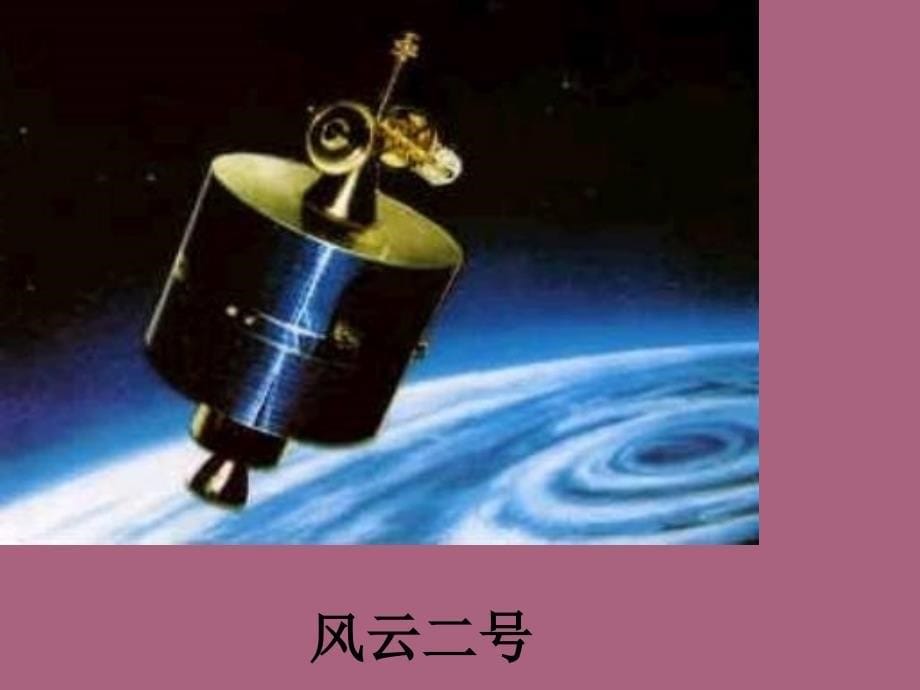 宇宙航行课件PPT课件_第5页