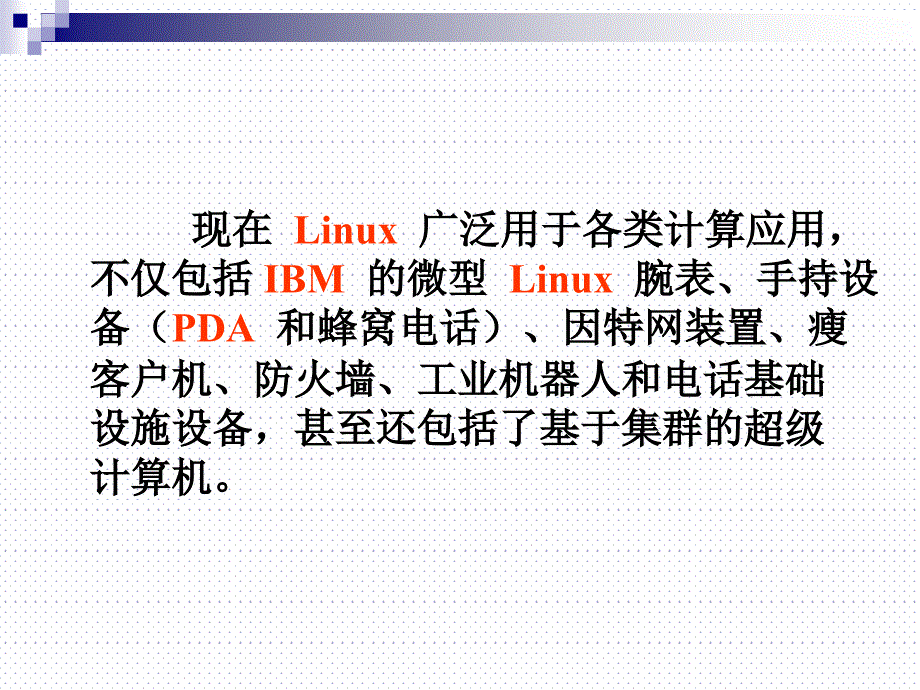 嵌入式Linux开发_第2页