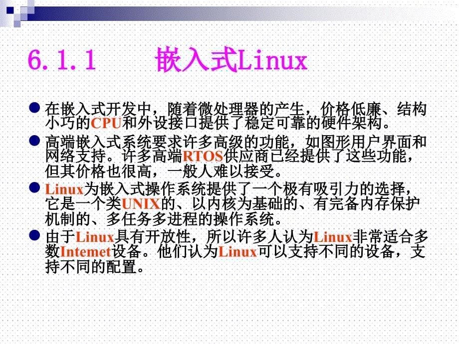 嵌入式Linux开发_第5页