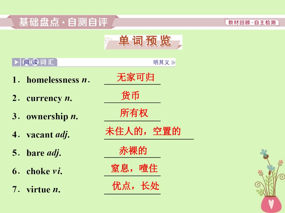 2019届高考英语一轮复习 Unit 24 Society课件 北师大版选修8_第2页