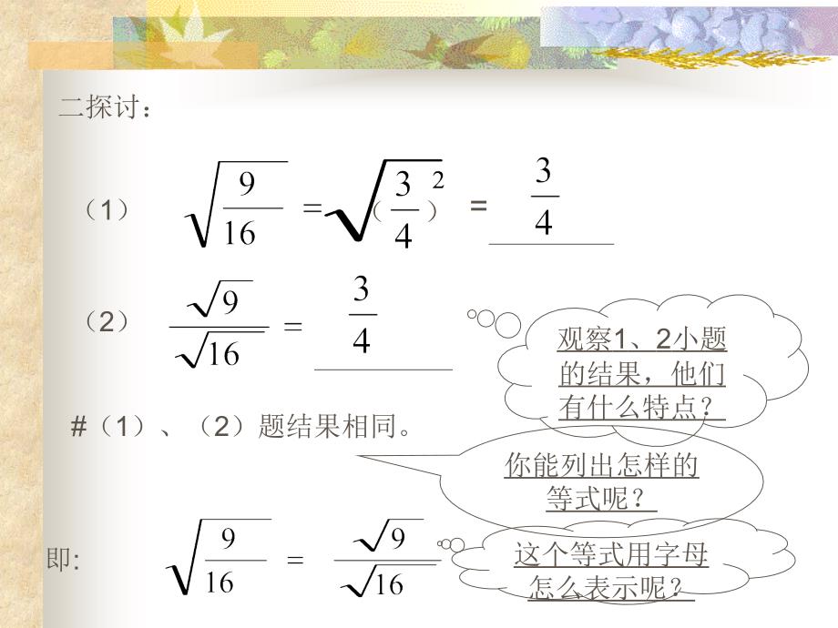 1《二次根式》_第3页