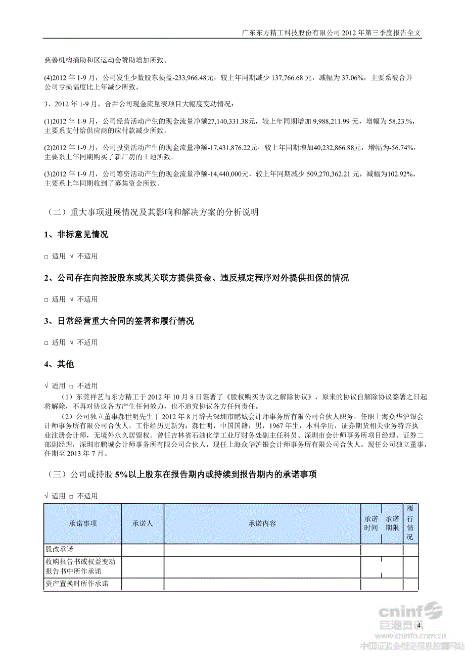 东方精工：第三季度报告全文_第4页