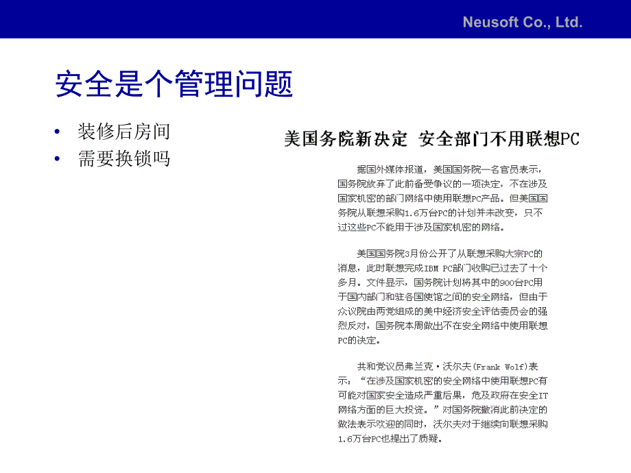 ISO17799信息安全管理的最佳实践标准_第2页