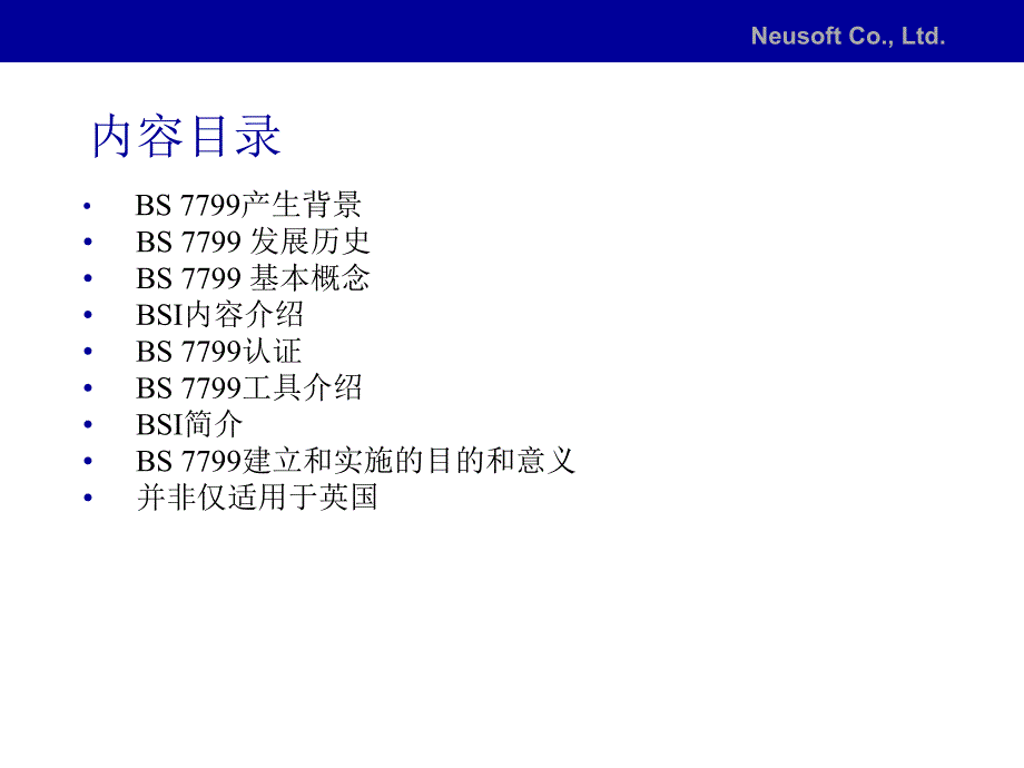 ISO17799信息安全管理的最佳实践标准_第4页