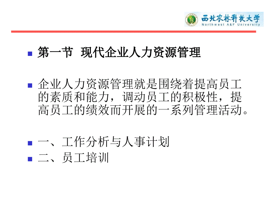 第十章现代企业要素管理_第3页