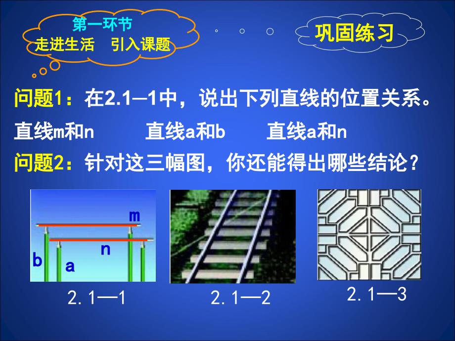 21两条直线的位置关系（一）_第4页