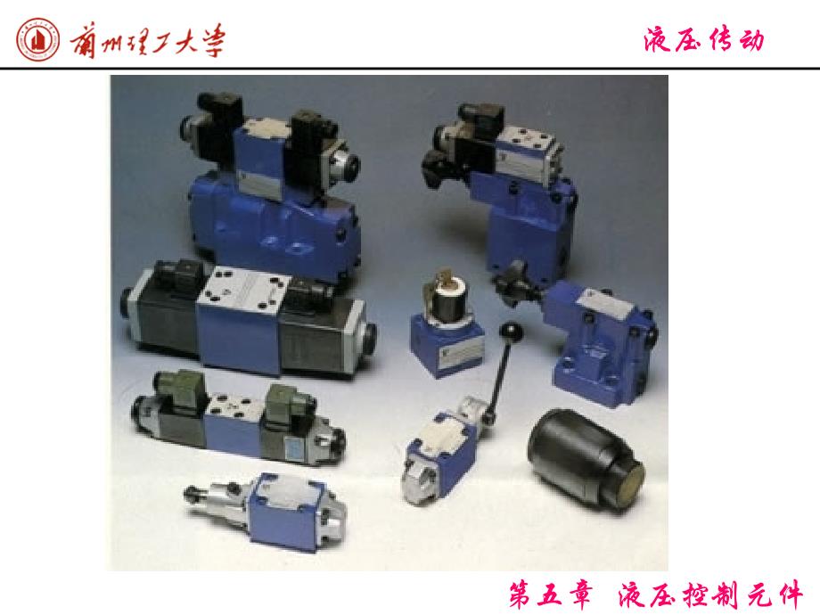 讲解经典液压控制元件_第2页