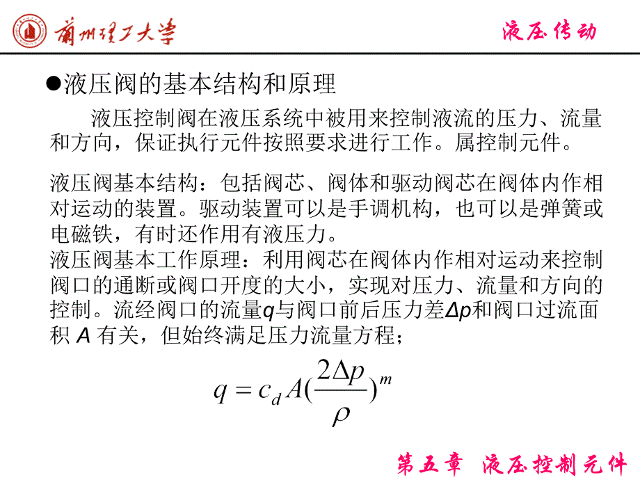 讲解经典液压控制元件_第3页