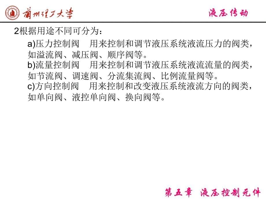 讲解经典液压控制元件_第5页