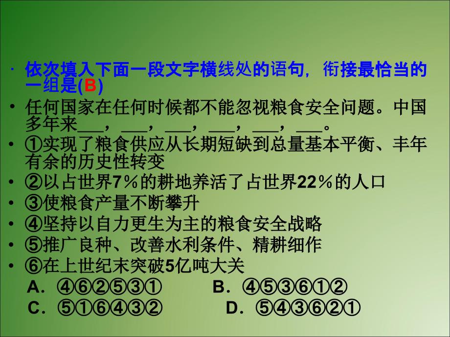 排序题解题技巧_第4页