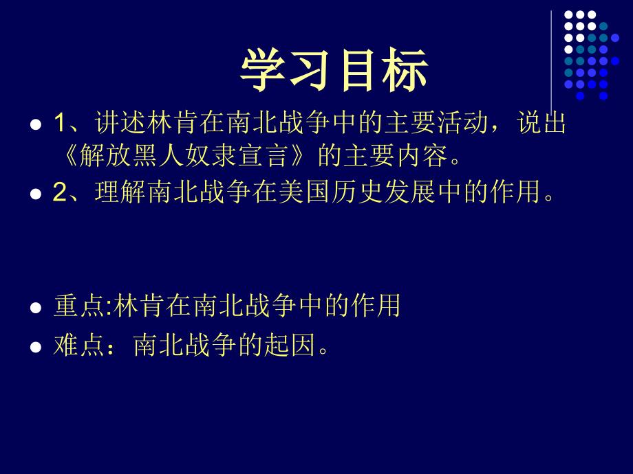 美国南北战争课件.ppt_第2页