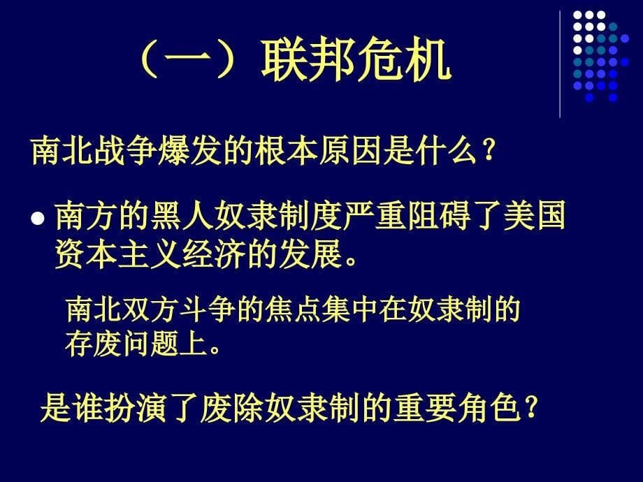 美国南北战争课件.ppt_第5页