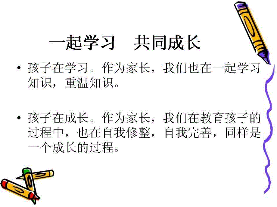 六年级家长会课件数学_第4页