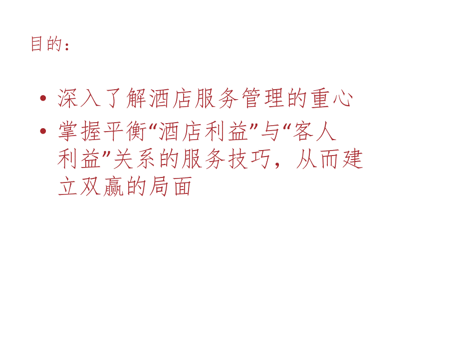 酒店管理之突发事件处理技巧PPT精选文档_第2页