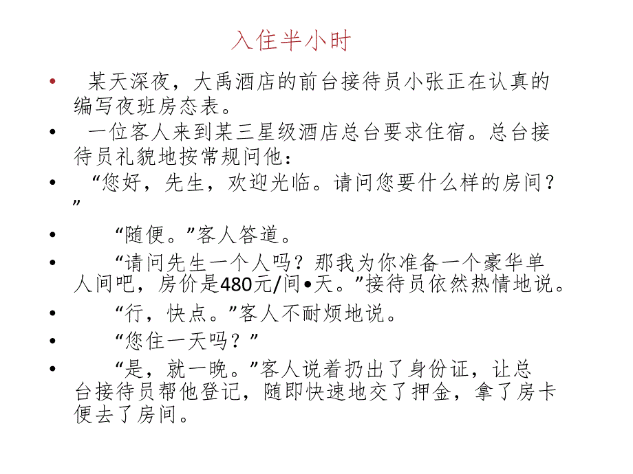 酒店管理之突发事件处理技巧PPT精选文档_第3页