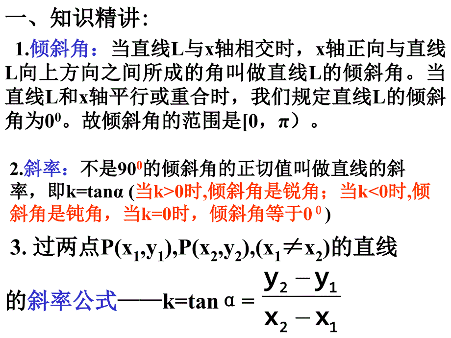 直线与方程小结复习_第2页