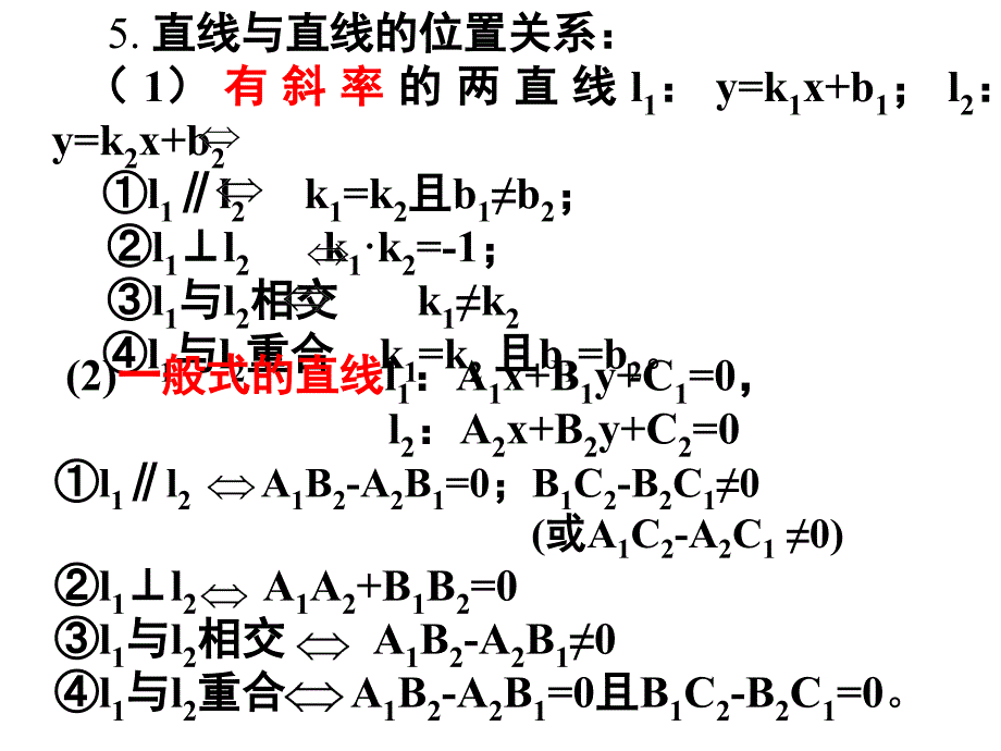 直线与方程小结复习_第4页