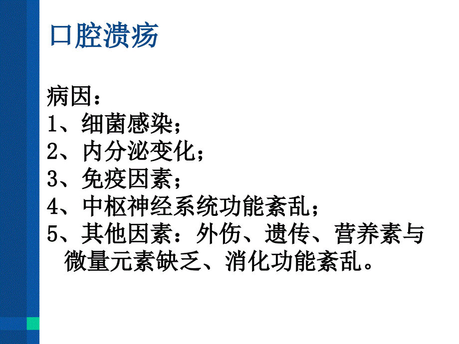 消化系统常见疾病的防治与食疗保健_第4页