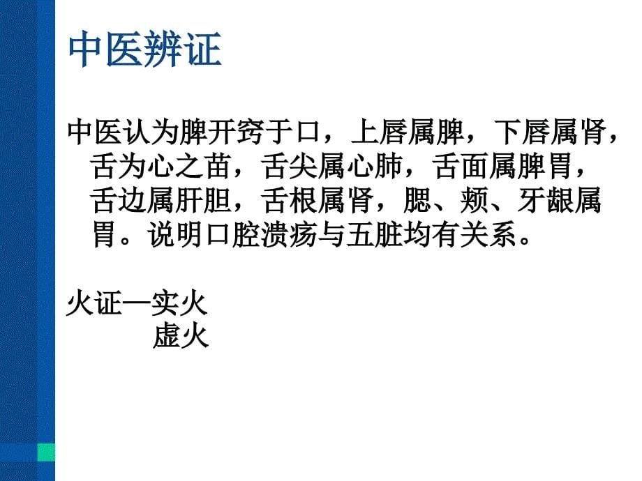 消化系统常见疾病的防治与食疗保健_第5页