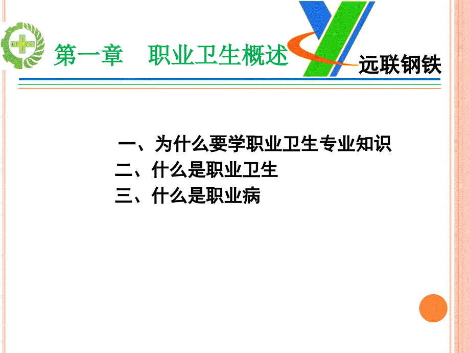 职业健康教案_第4页