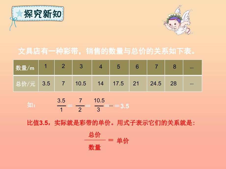 六年级数学下册 第4章 比例 4.2.1 正比例课件 新人教版_第4页