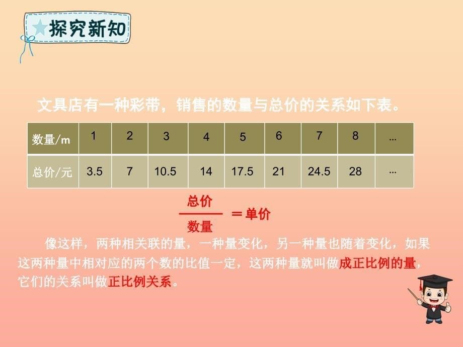 六年级数学下册 第4章 比例 4.2.1 正比例课件 新人教版_第5页