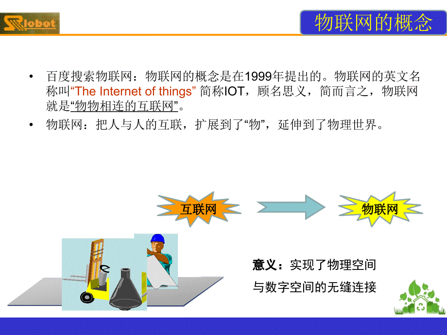 物联网与物流领域前沿与发展规划_第4页