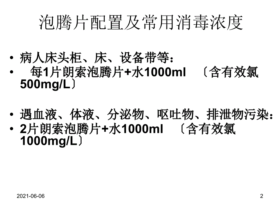 培训资料-保洁人员院感知识培训资料_第2页