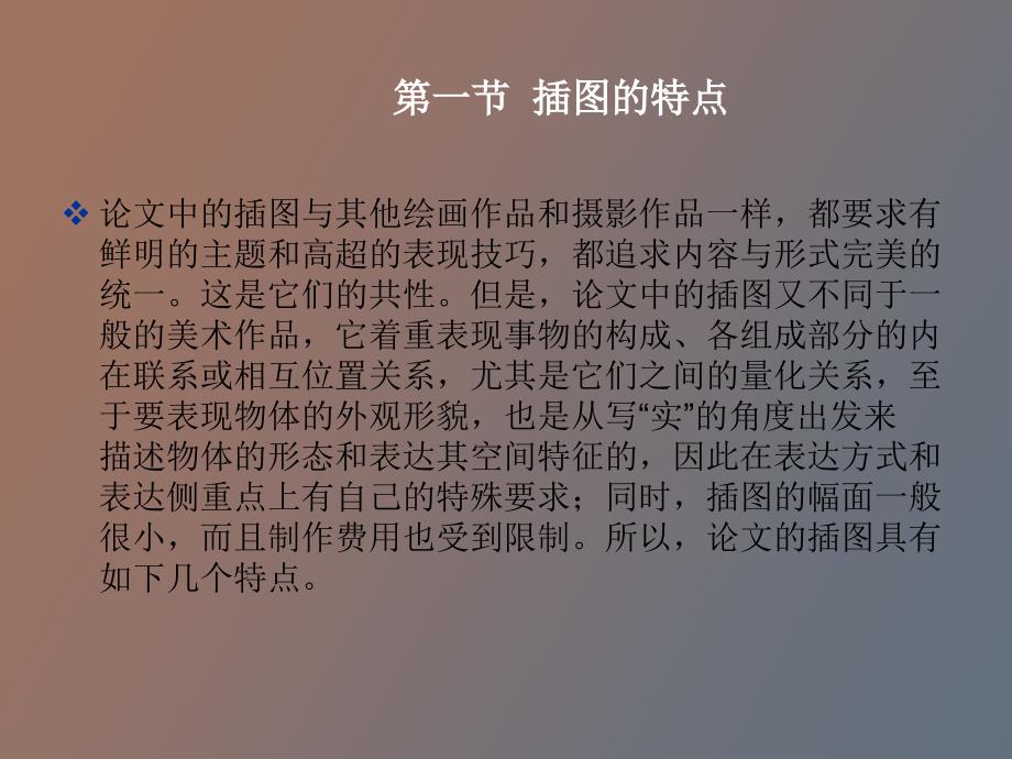 学术论文中的插_第3页