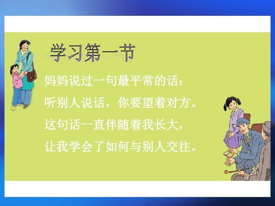 用目光倾听课件(鄂教版小学语文五年级上册课件)_第5页