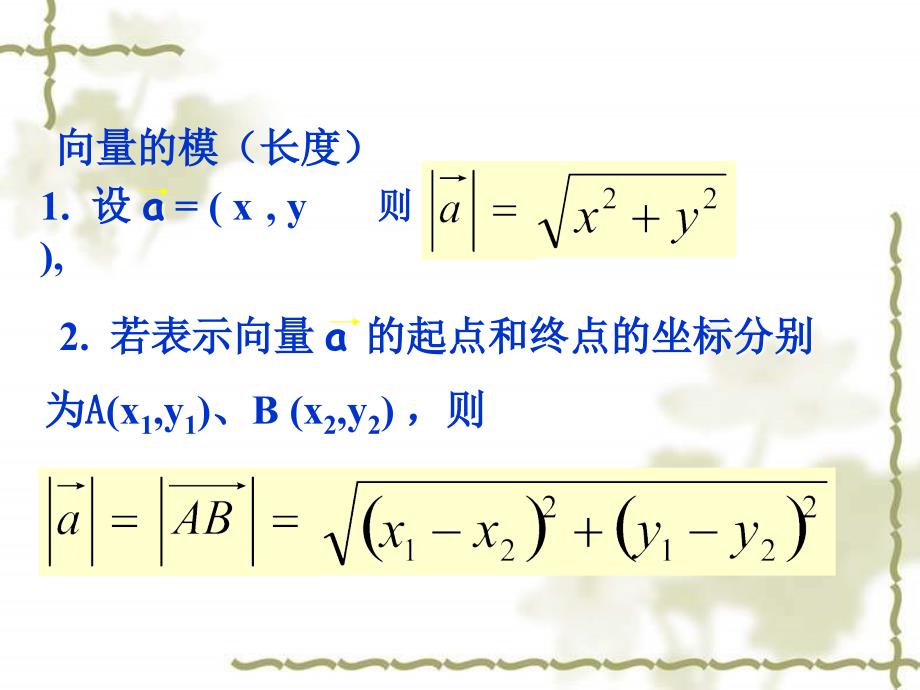 平面向量小结与复习_第4页