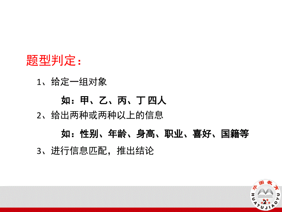 分析推理课堂PPT_第2页