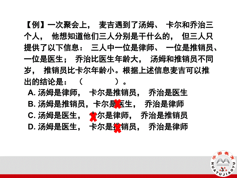 分析推理课堂PPT_第3页