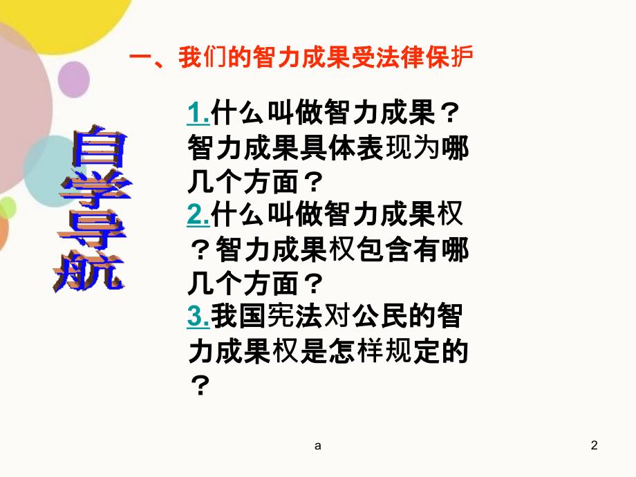 法律保护我们无形的财产张振鹏_第2页