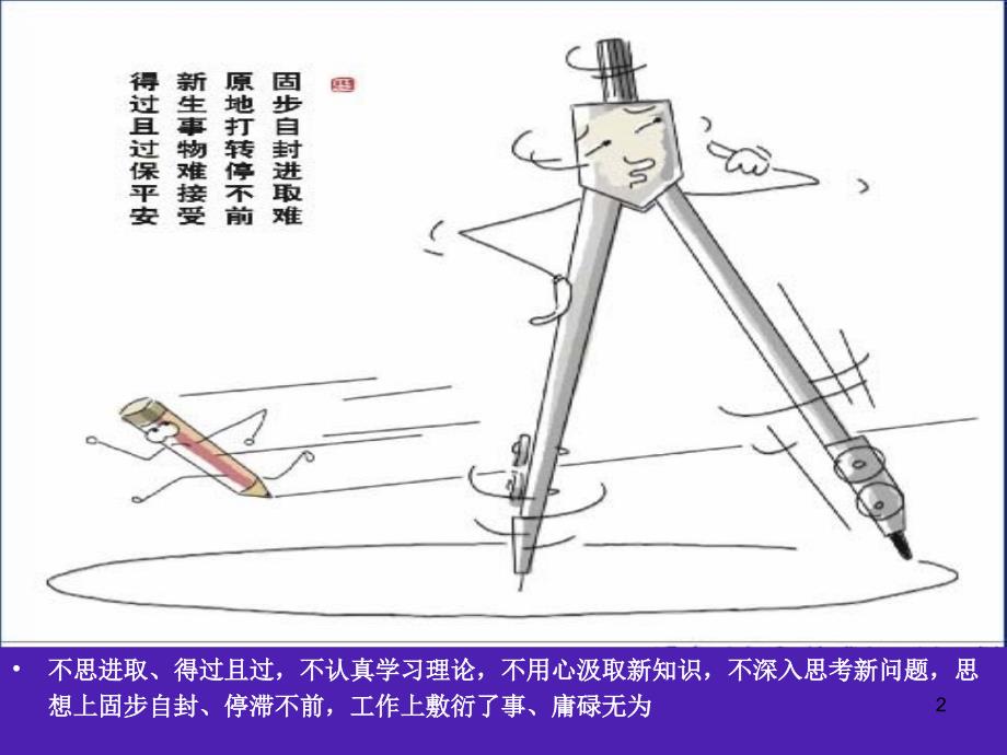 常照镜子谈年轻党员干部的作风建设_第2页