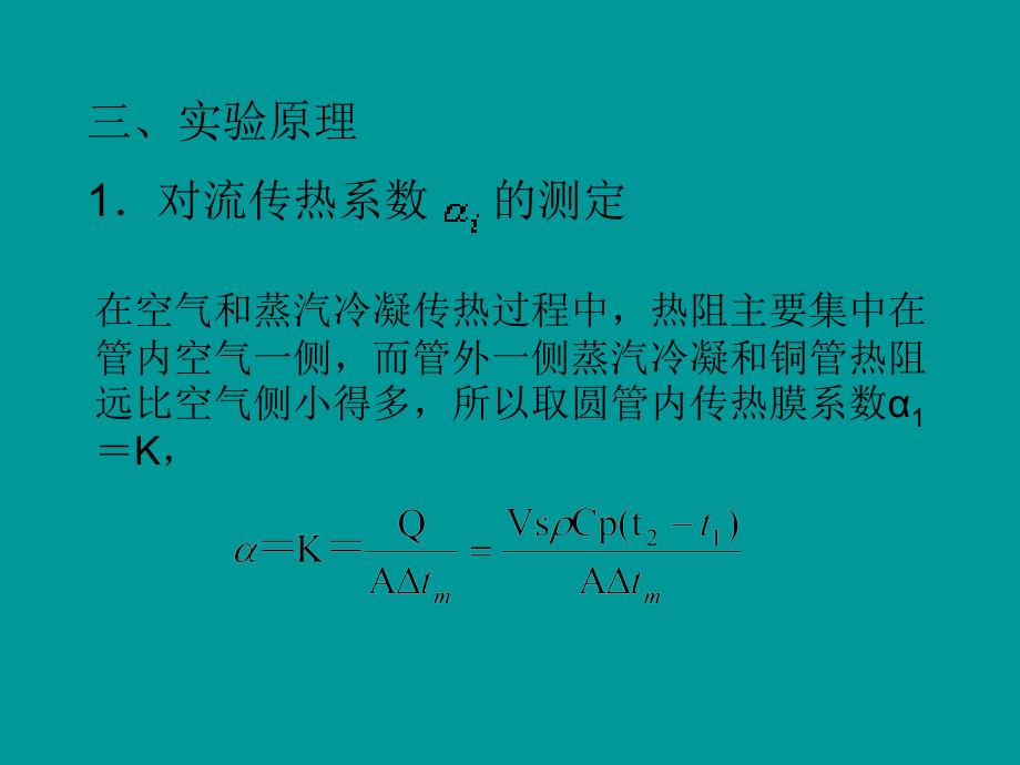 传热综合试验PPT课件_第3页