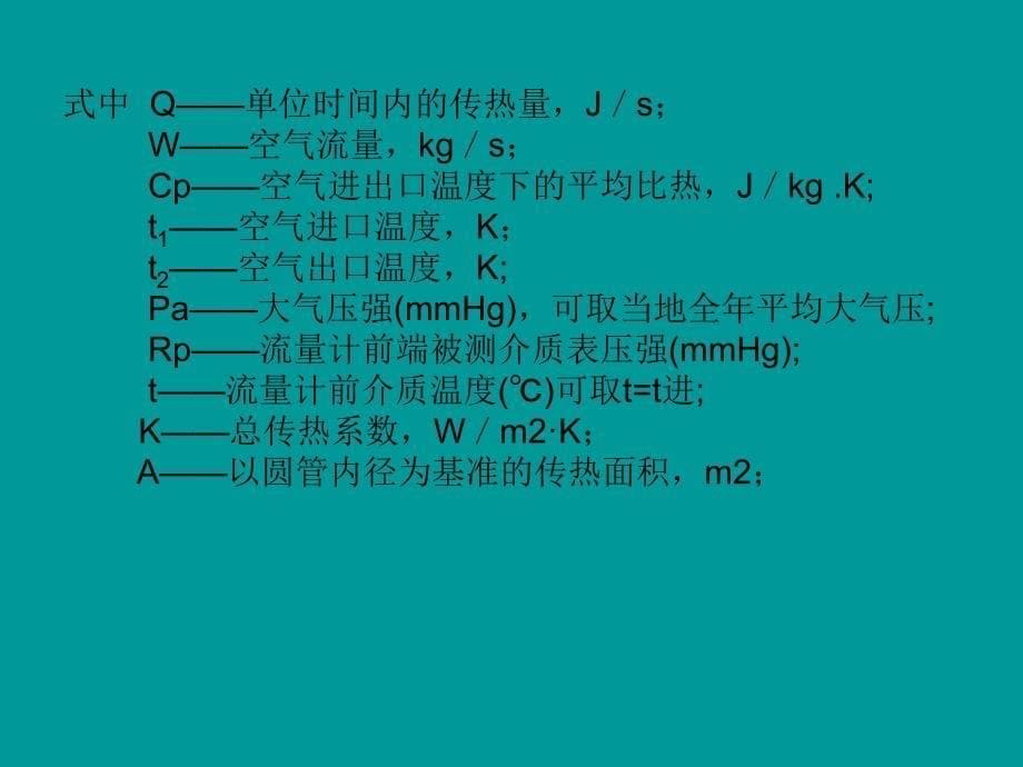 传热综合试验PPT课件_第5页