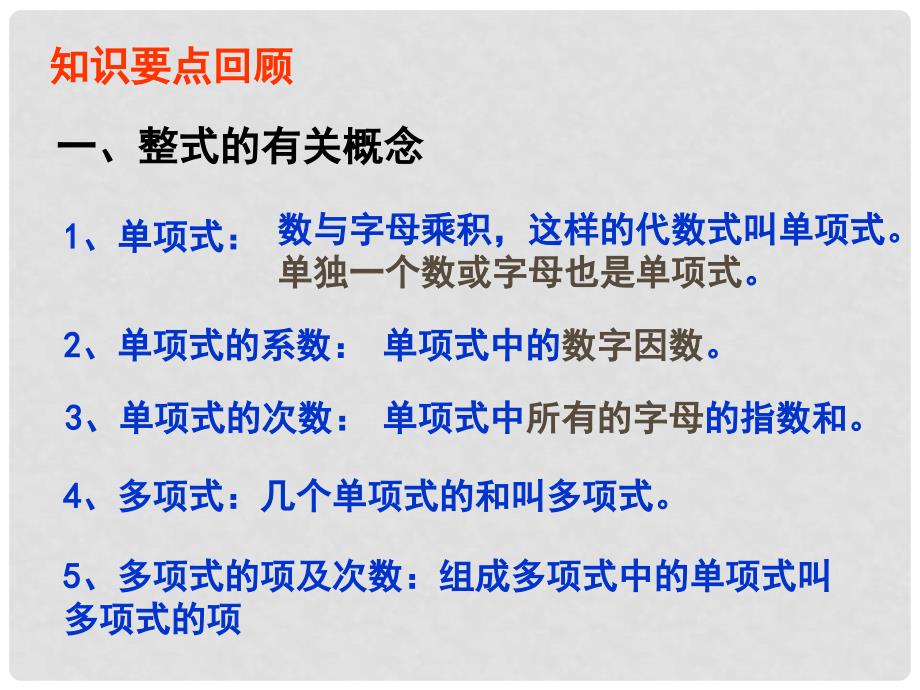 辽宁省锦州实验学校七年级数学下册 第一章回顾与思考教学课件1 北师大版_第3页