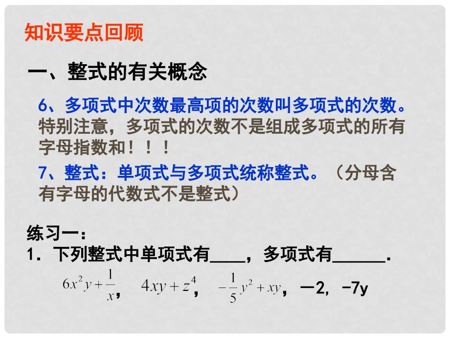 辽宁省锦州实验学校七年级数学下册 第一章回顾与思考教学课件1 北师大版_第4页