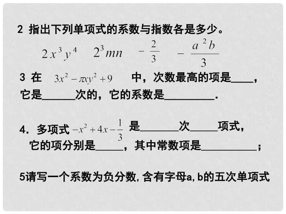 辽宁省锦州实验学校七年级数学下册 第一章回顾与思考教学课件1 北师大版_第5页