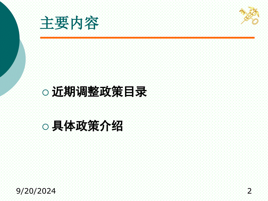 中华人民共和国海关审定内销保税货物完税价格办法课件_第2页