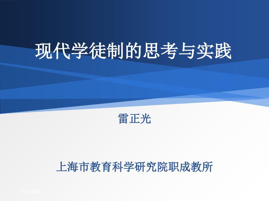 现代学徒制的思考与实践PPT课件_第1页