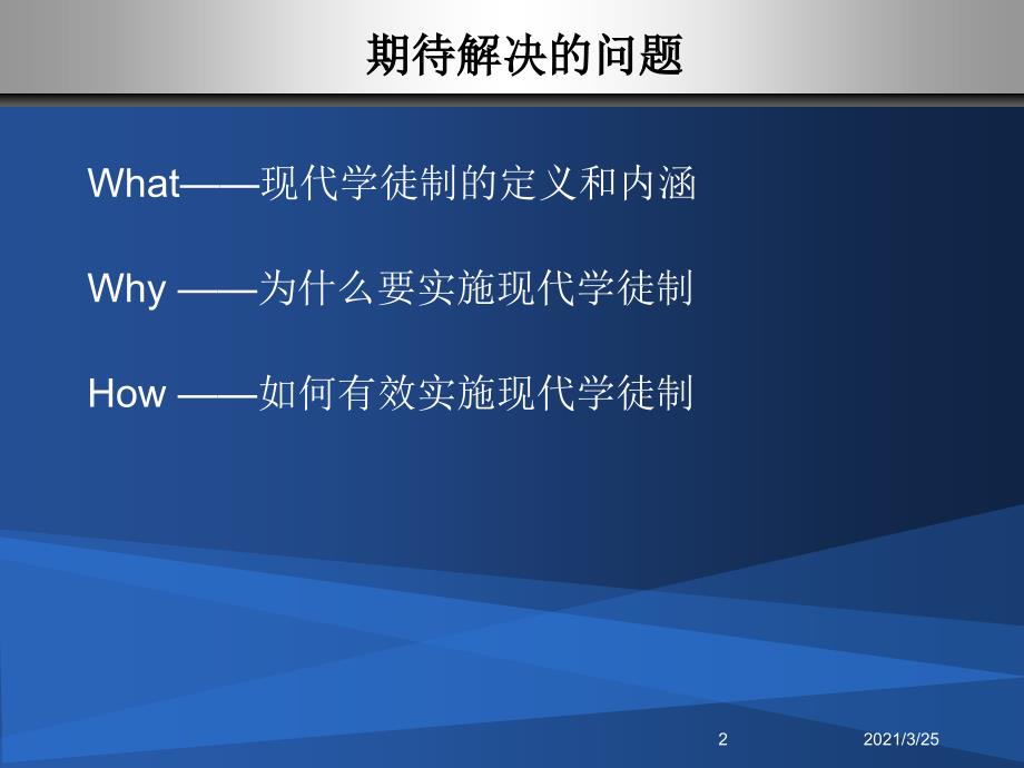 现代学徒制的思考与实践PPT课件_第2页