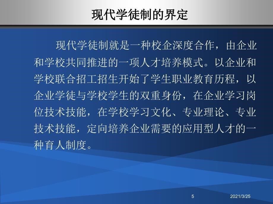 现代学徒制的思考与实践PPT课件_第5页