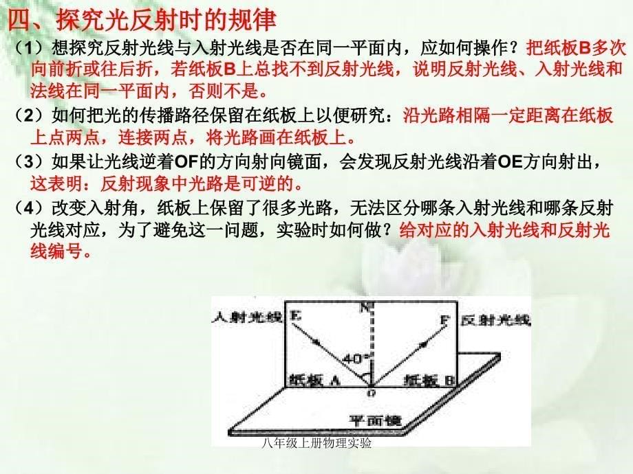 八年级上期物理实验专题_第5页