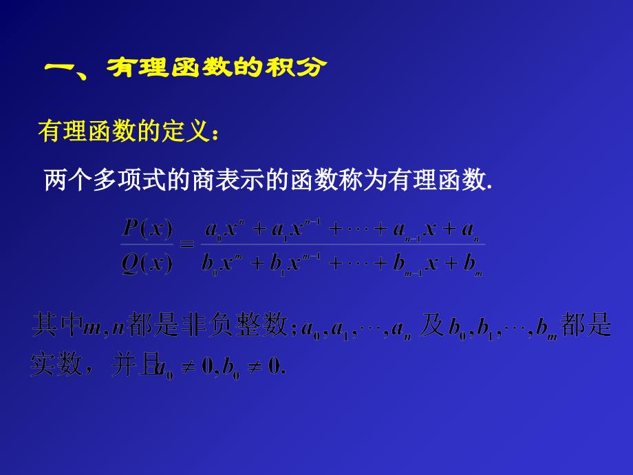 几种特殊函数的积分课件_第2页