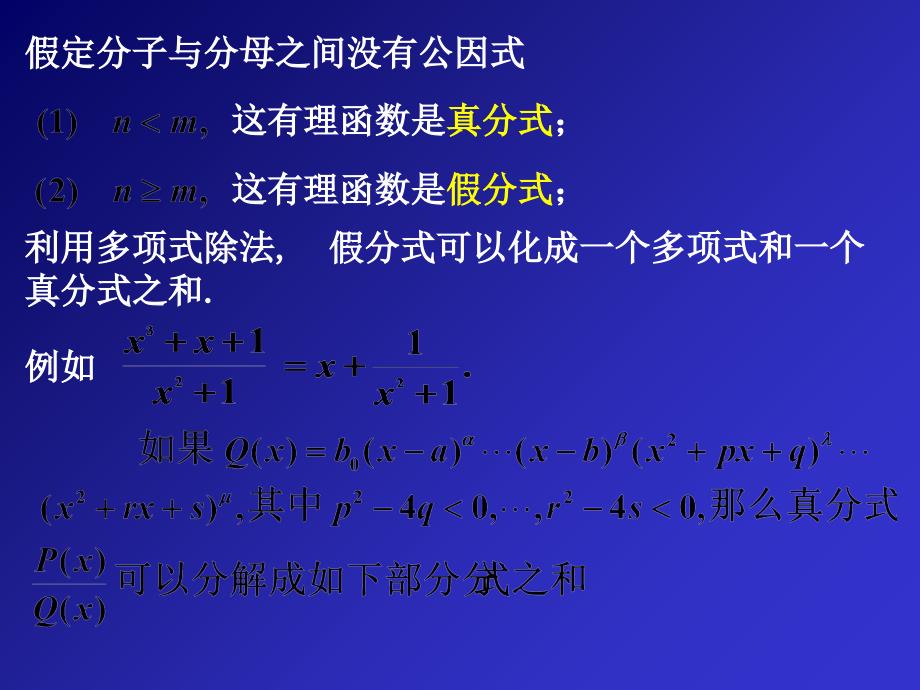 几种特殊函数的积分课件_第3页