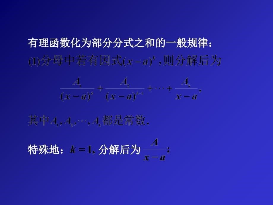 几种特殊函数的积分课件_第5页