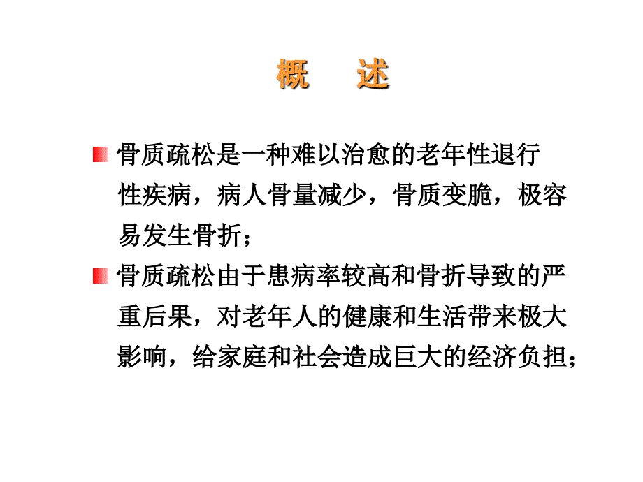 营养与疾病骨质疏松_第2页