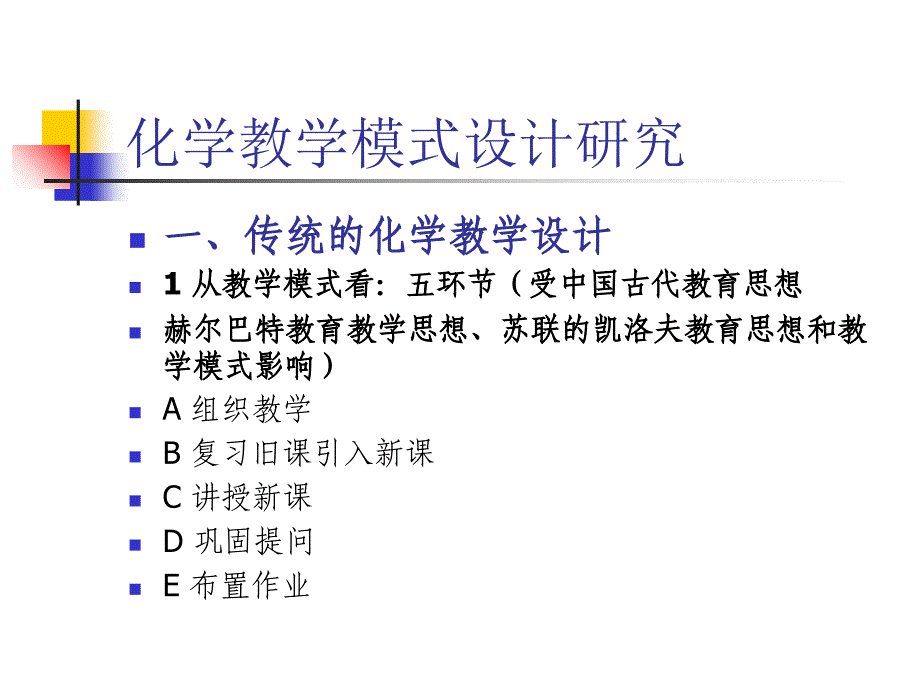 中学化学教学设计的_第2页